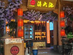 -滇大池云南菜·蒸汽石锅鱼(姚家园万象汇店)