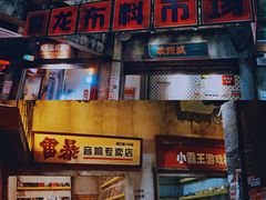 -五马集·海鲜·温州大牌档(黑金冠五马街十字路口店)