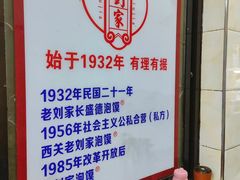 -老刘家泡馍·陕西老字号(钟楼广济街店)
