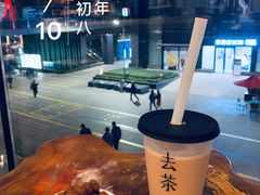 -去茶山(新光里店)