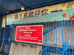 -南丫岛