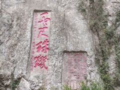 -雁荡山风景名胜区