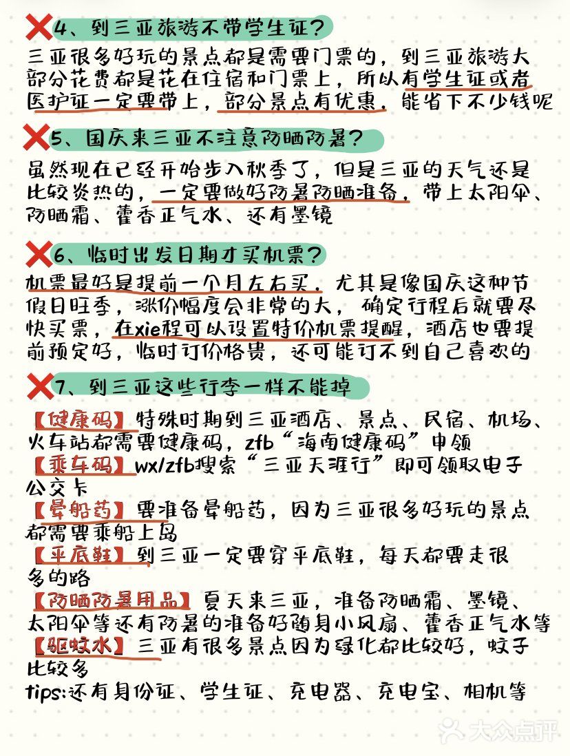 防坑警告土著告诉你！来三亚千万别做这些傻事❌