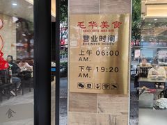 -毛华美食(清扬路店)