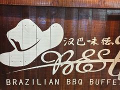 -汉巴味德(北京银座和谐广场店)