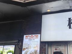 -南方迷宗大包(湖滨店)