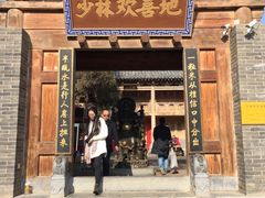 门面-少林寺欢喜地素斋馆