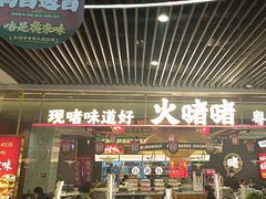 -火啫啫·粤式啫啫煲(南京弘阳店)