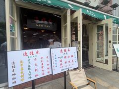 -逸桂禾面馆