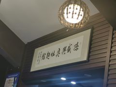 -孙盛兴奥灶面馆·蟹黄面·三虾面(山塘街总店)