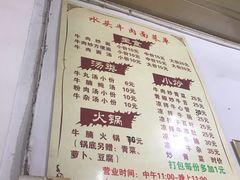 -水头牛肉店(洋坪分店)