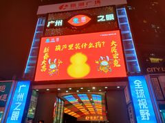 -名盛广场(天河城百货北京路分店)