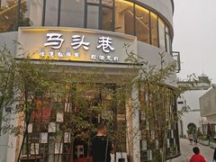 -马头巷·食景园(苏州总店)