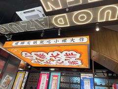 -小螺大作·螺蛳粉火锅(林和西店)