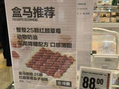 -盒马鲜生(皇庭广场店)