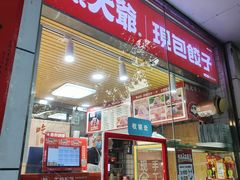 -熊大爷现包饺子(和平里店)