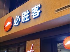 -必胜客(天河城店)