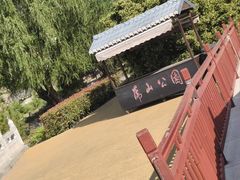 -泰山风景名胜区-虎山公园