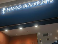 -海马体照相馆(新南凯德广场店)
