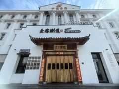 -壹零捌道·北京烤鸭(车公庄店)