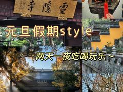 -野蔓果·山野菜(西湖景区·龙井茶田店)