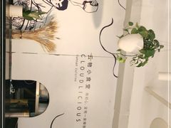 -雲物小食堂·精致云南小吃(金鹰店)
