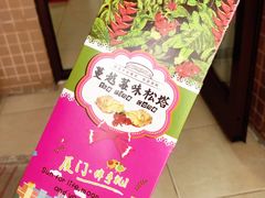 -佟小曼手工茶饼坊(鼓浪屿1店)