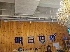 -明日世界密室轰趴·剧本桌游·箭馆团建(国贸店)