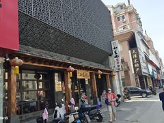 -和生记牛肉火勺店(汇兴家园店)