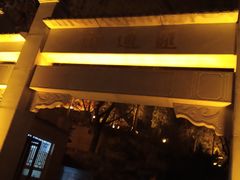 -郭守敬纪念馆