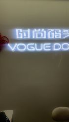 -时尚码头