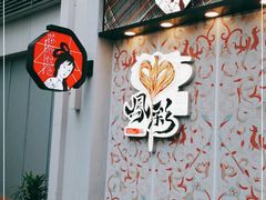 -茶颜悦色(花园道店)