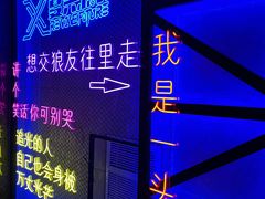 -复兴未来·轰趴空间(泰富百货店)