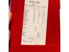 账单-新荣记(新源南路店)