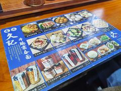-香港久记牛腩云吞面(友好广场店)