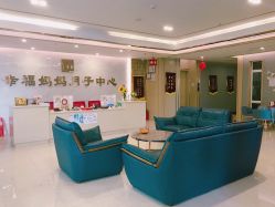 -幸福妈妈月子中心(番禺店)