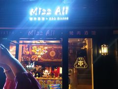 门面-阿里家Miss Ali·烤肉酒馆by MIG