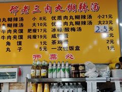 -邢老三肉丸糊辣汤(西安总店)