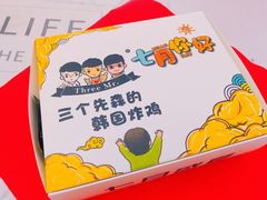 -三个先森的韩国炸鸡(中北店)