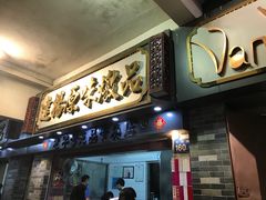 门面-達揚原味燉品(文明路店)
