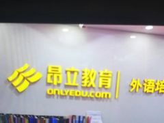 -昂立青少儿成长中心(宝山万达校区)