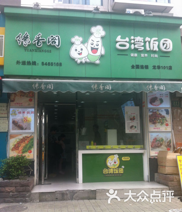 过路人台湾饭团(龙华店)门面图片 - 第3张