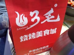 -忆3毛烧烤美食城(龙塘直营店)