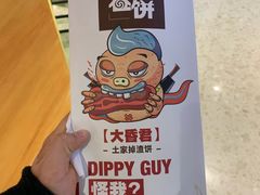 -又卷烧饼(新区龙湖店)