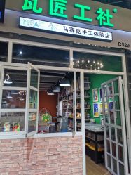 -瓦匠工社·马赛克·积木拼图·亲子手工DIY