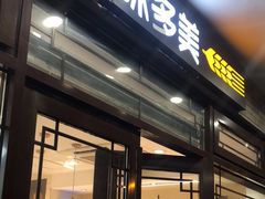-味多美蛋糕(阜成门店)