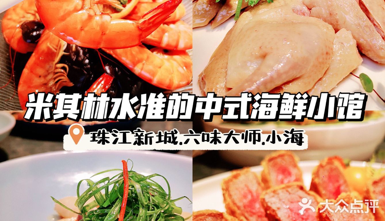 珠江新城一家米其林标准的中式海鲜餐厅|中秋聚餐太豪迈了