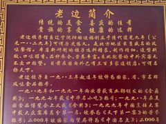 -老边饺子馆(东单店)
