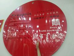 -教师之家赵家羊汤馆(东青龙街店)