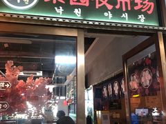 -乐园夜市场(五道口王庄路店)